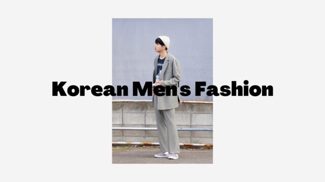 韓国メンズファッションは ナチュラル がトレンド コーデのポイントやおすすめブランドをご紹介 タクログ